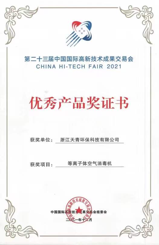 优秀产品奖证书.jpg