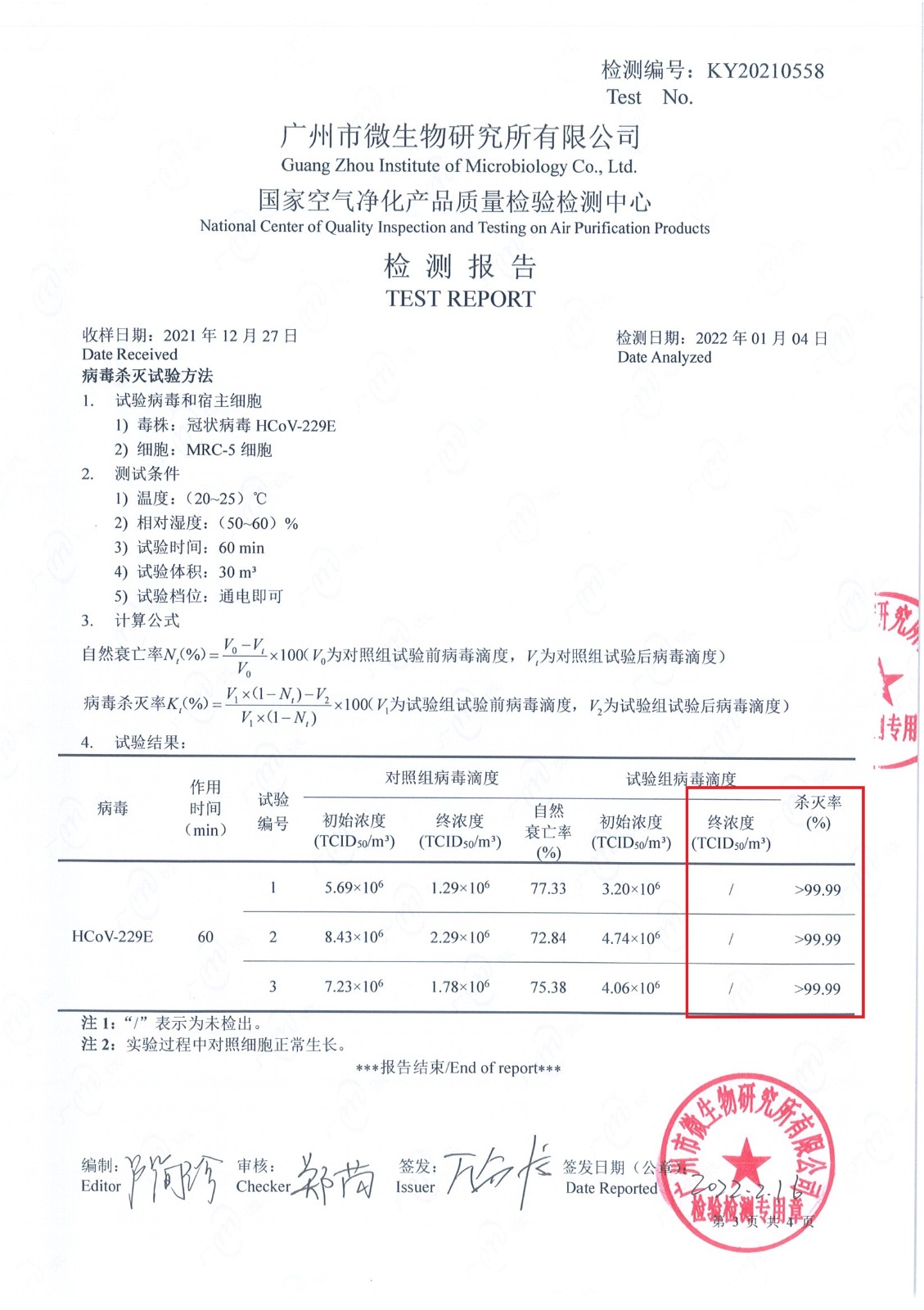 TQX-Y1300D1广微冠状病毒检测报告—60min_页面_3.jpg
