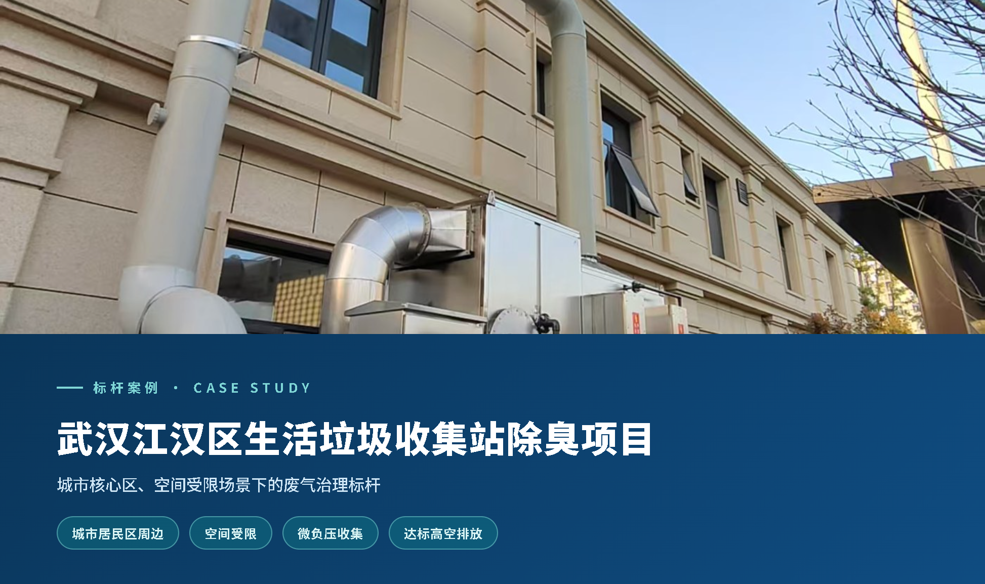 武汉江汉区生活垃圾收集站.png